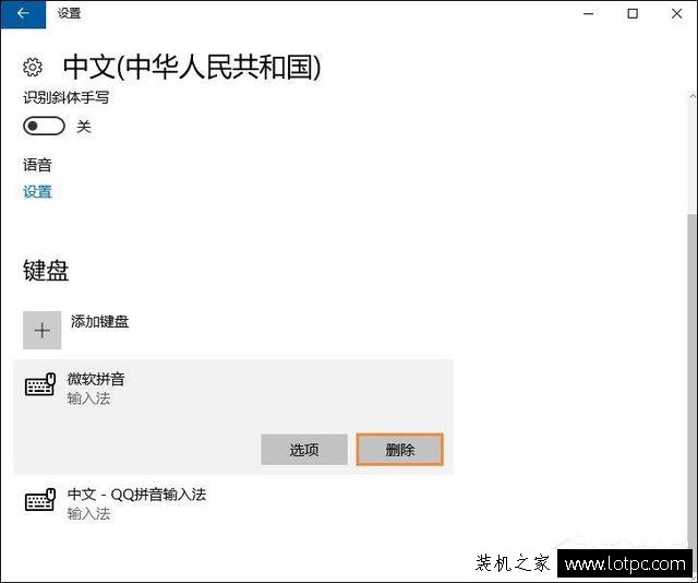Win10系統自帶輸入法怎么刪除？刪除Win10系統中自帶輸入法方法