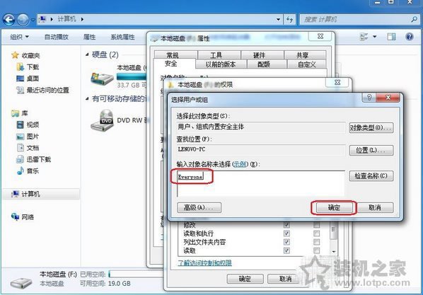 Win7系統everyone權限怎么設置 Win7系統下設置everyone權限方法