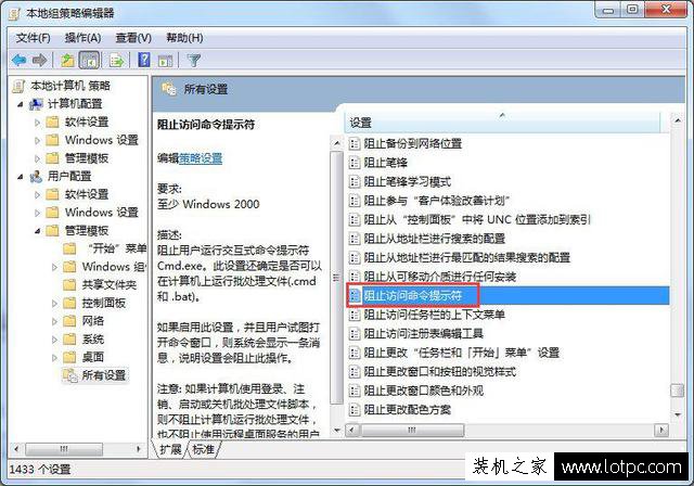 Win7運行CMD命令提示“命令提示符已被系統管理員停用”的解決方法