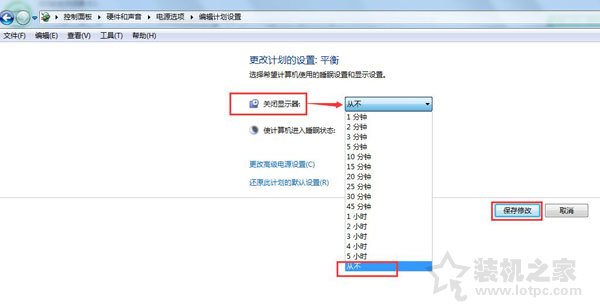 Win7系統待機狀態不關閉顯示器的設置步驟教程