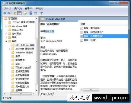 Win7任務管理器打不開或被禁用怎么辦 任務管理器被禁用解決方法