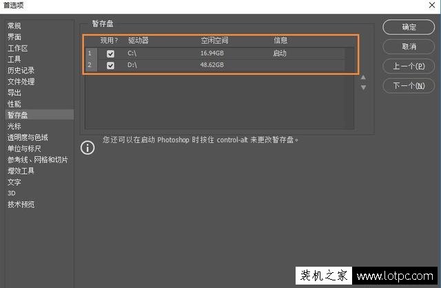 PS暫存盤已滿怎么辦?Photoshop CC提示“PS暫存盤已滿”解決方法