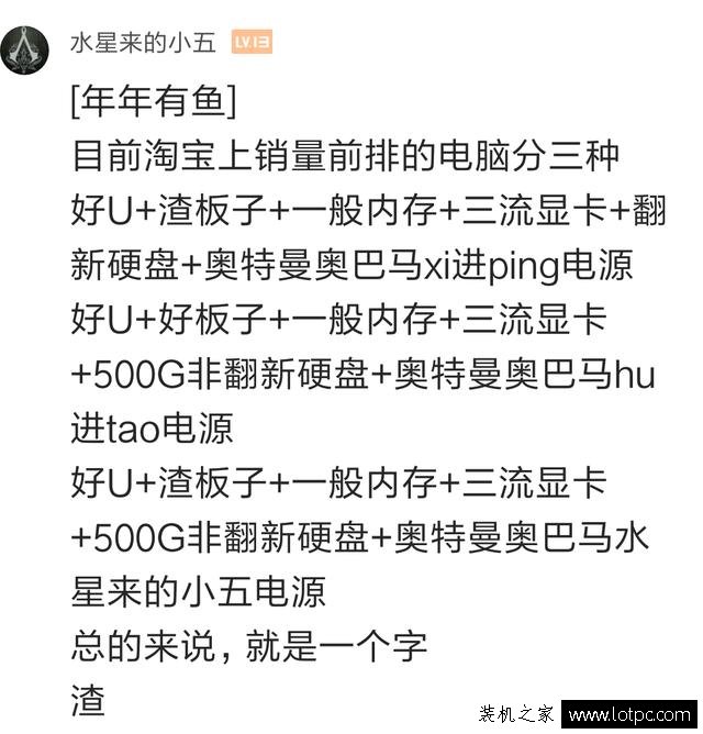 某寶上的組裝電腦主機(jī)為什么這么便宜?原來是大有文章!