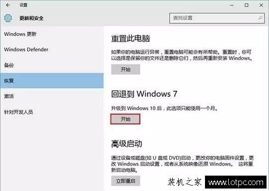 Win10系統(tǒng)“重置”和“回退”功能有什么區(qū)別？