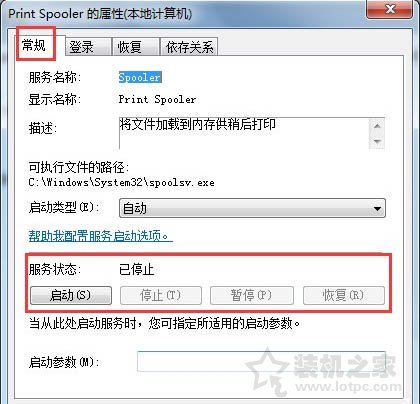 Win7打印機服務怎么開啟 Win7開啟打印機服務的設置的兩種方法