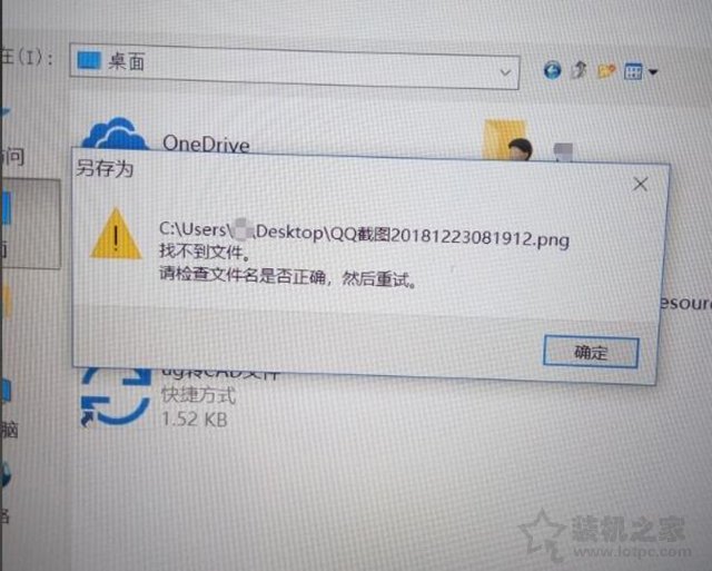 Win10系統(tǒng)各類文件無法保存并提示找不到文件的解決方法