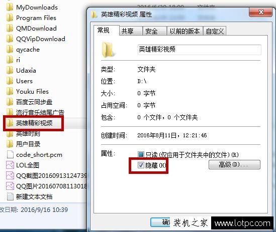 Win7如何隱藏文件或者文件夾及查看被隱藏的文件或者文件夾