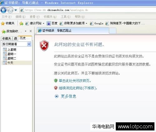 此網(wǎng)站的安全證書有問題怎么解決
