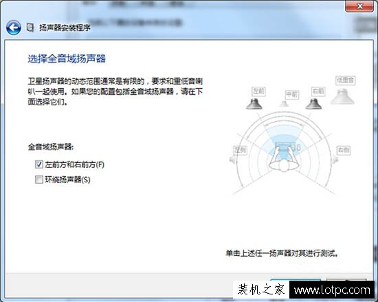 Win7電腦5.1聲道怎么調(diào)？Win7系統(tǒng)配置5.1聲道的方法