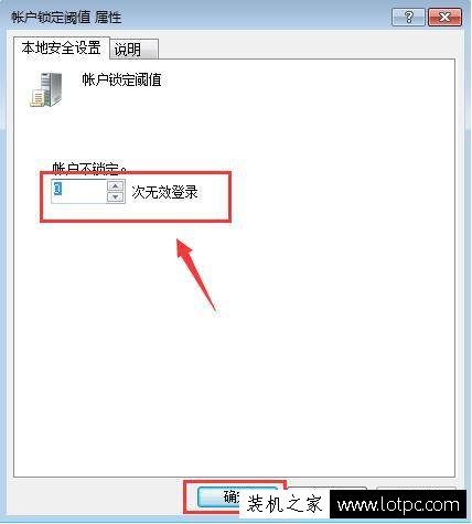 Win7電腦開機密碼怎么限制錯誤次數？