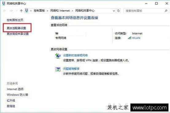 Win10系統自帶網絡診斷工具故障檢測方法