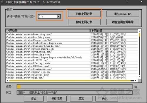 Win7系統清理瀏覽器上網痕跡的方法