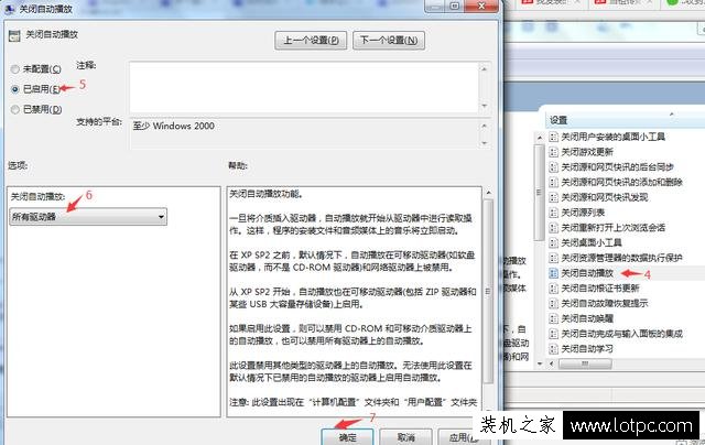 Win7系統電腦自動播放如何關閉 關閉可移動驅動器自動播放方法