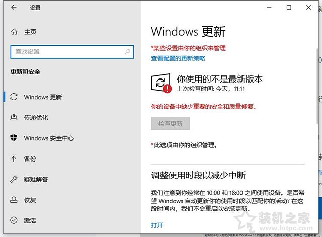 Win10系統更新提示你的設備缺少重要的安全和質量修復解決方法
