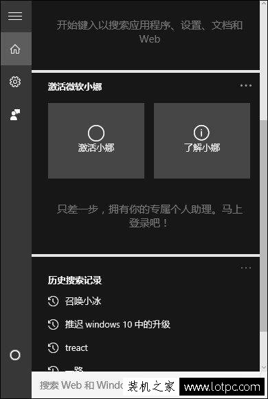 Win10如何關閉小娜功能并且不影響本地搜索？