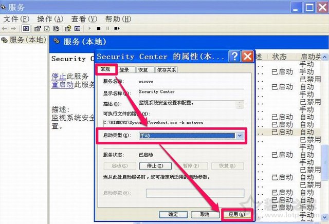 XP系統下windows安全警報怎么關閉？XP關閉windows安全警報的方法