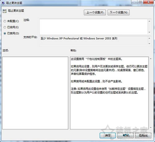 如何禁止用戶更改桌面主題？Win7系統禁止修改桌面主題的圖文教程