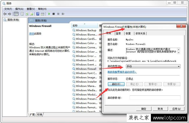 Win7系統防火墻打不開如何修復？Win7系統防火墻無法打開的解決方法
