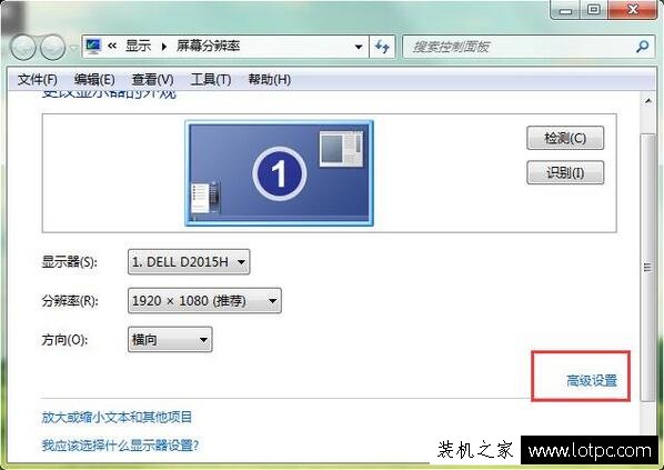 Win7屏幕刷新頻率怎么設置?電腦屏幕刷新頻率設置方法