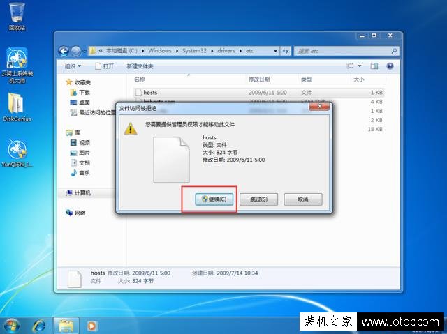 hosts文件無法修改怎么辦?hosts文件不能修改解決方法