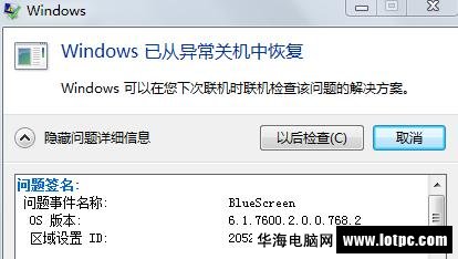 WINDOWS已從異常關(guān)機中恢復
