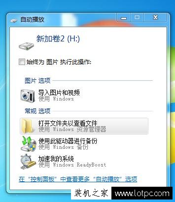 Win7系統電腦自動播放如何關閉 關閉可移動驅動器自動播放方法