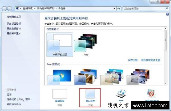 Win7系統(tǒng)怎么開(kāi)啟aero效果 Win7電腦開(kāi)啟aero特效的方法