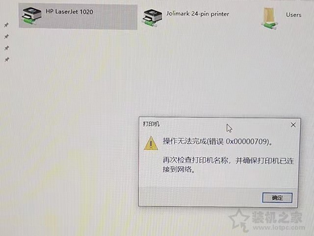 Win7或Win10打印機提示操作無法完成錯誤0x00000709的解決方法
