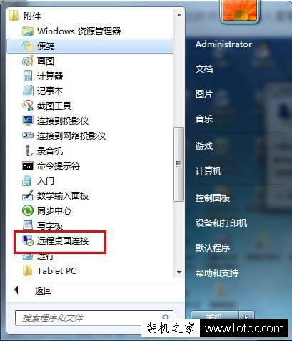 如何實現電腦遠程桌面控制？Win7電腦遠程桌面控制設置的方法
