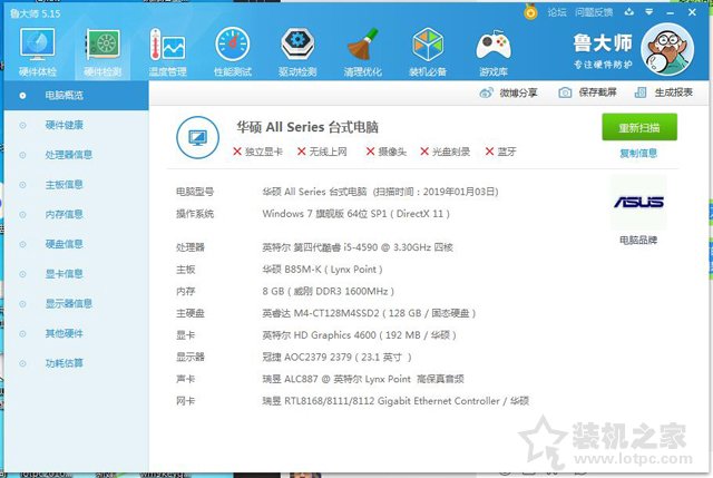 筆記本/臺式機怎樣查詢電腦配置?本機電腦配置查詢方法