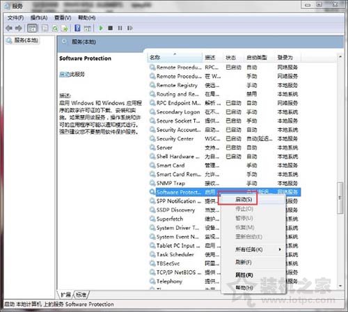 Win7系統下software protection服務無法啟動的解決方法