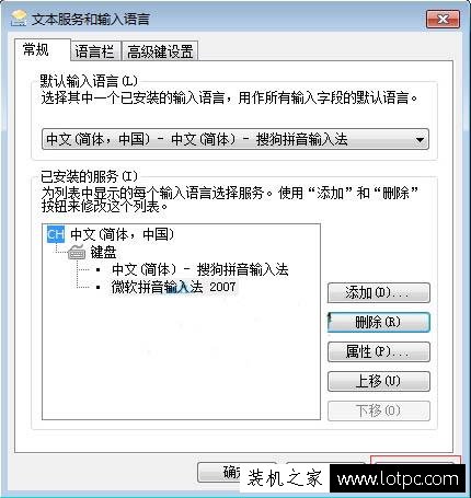Win7系統如何刪除多余輸入法 電腦刪除多余輸入法的方法