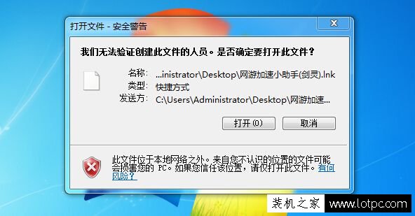 程序無法打開,提示我們無法驗證創建文件的人員該如何解決?