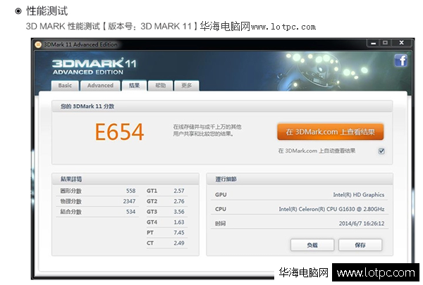 3DMARK11跑分 電腦主機(jī)配置單