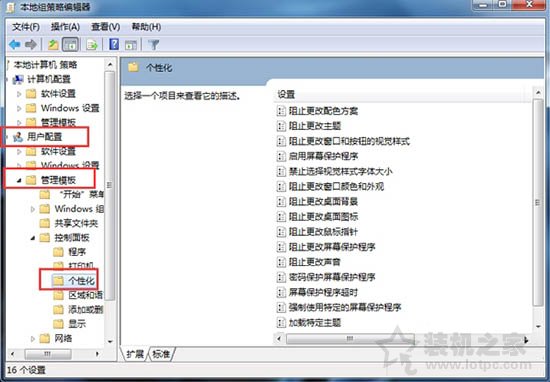 Win7系統如何禁止修改窗口顏色和外觀的操作方法介紹