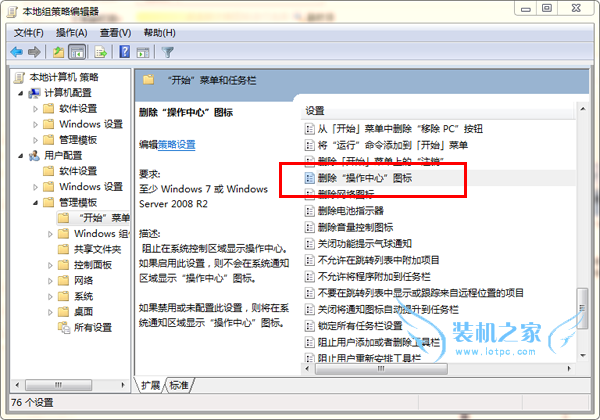 刪除“操作中心”圖標