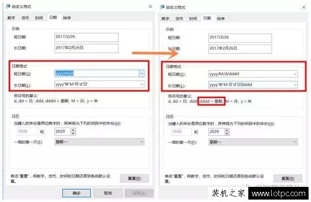 如何設(shè)置Win10任務(wù)欄顯示星期幾？設(shè)置Win10任務(wù)欄顯示星期幾方法