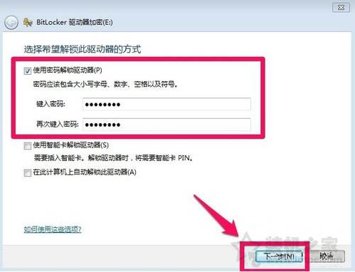 怎么給硬盤加密碼保護(hù)?Win7系統(tǒng)為硬盤設(shè)置密碼的方法