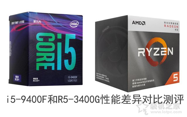 R5 3400G和i5 9400F哪個好?i5-9400F和R5-3400G性能差異對比測評