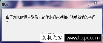Win7電腦開機(jī)提示長(zhǎng)時(shí)間未登錄記住密碼已過期如何解決？