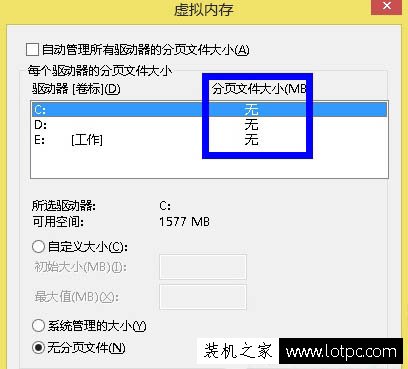 Win7系統如何取消虛擬內存？Win7系統下徹底關閉虛擬內存的方法-武林網
