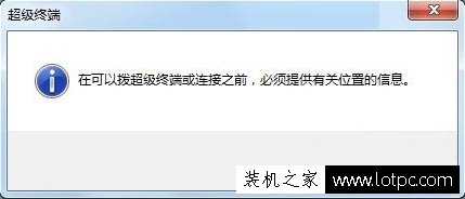 Win7系統如何添加超級終端？Windows7系統超級終端的添加方法