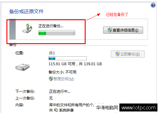 windows7備份系統方法