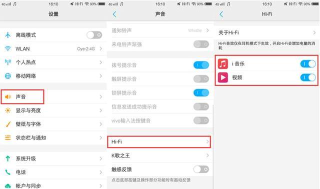 vivo手機音質怎么提升？