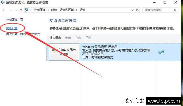 Win10默認輸入法設置方法：Win10 默認輸入法怎么改成搜狗輸入法