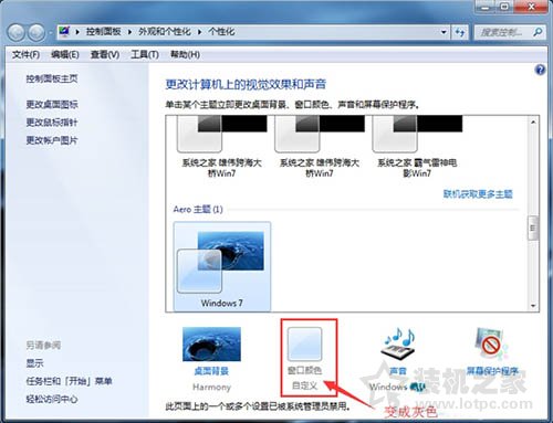 Win7系統如何禁止修改窗口顏色和外觀的操作方法介紹