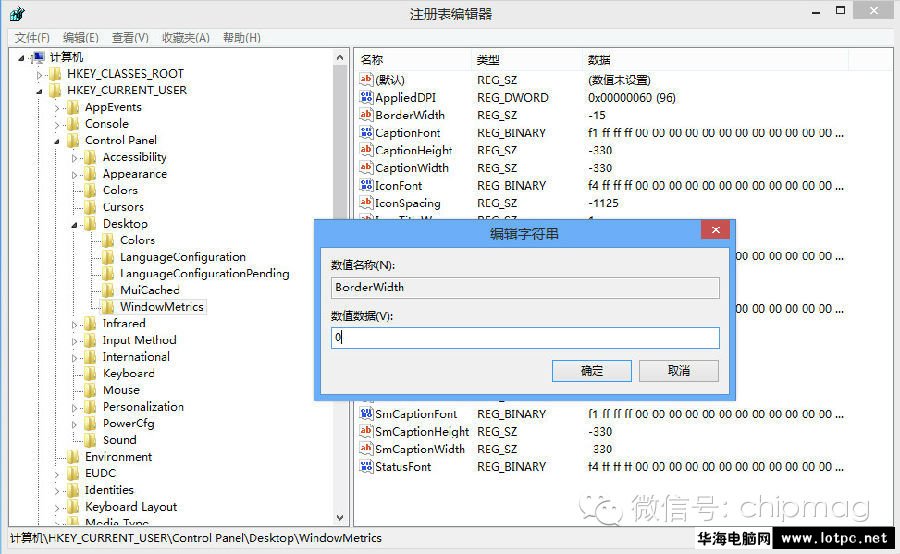 Windows 8注冊表修改窗口邊框顏色和寬度