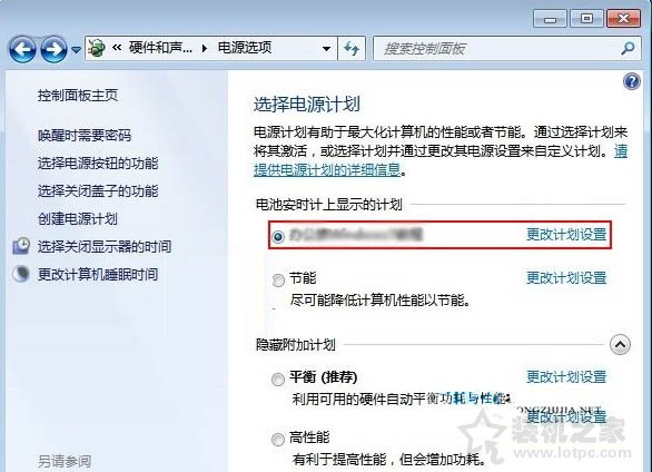 Win7系統如何創建電源計劃 筆記本電腦創建電源計劃的方法