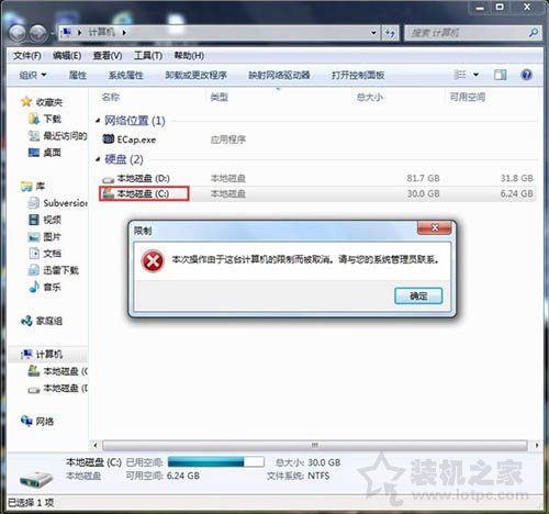 Win7系統設置C盤提示"本次操作由于這臺計算機限制而被取消"方法