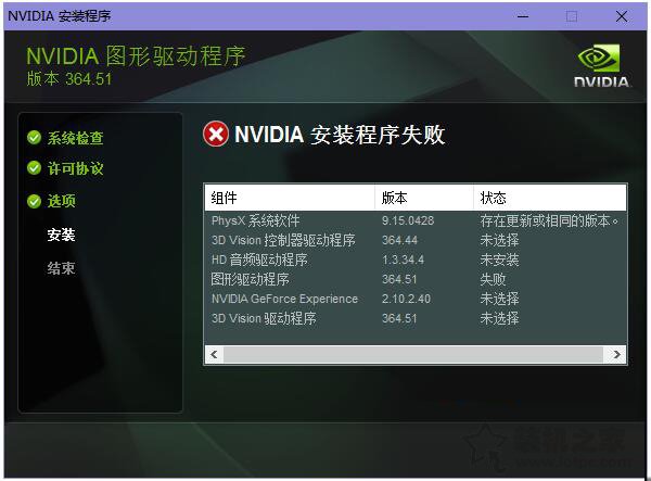 Win10/7系統顯卡驅動無法安裝提示“Nvidia安裝程序失敗”解決方法